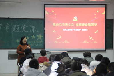 体育博彩平台排名专职组织员肖芳作《坚持马克思主义 实现理论强国》专题讲座